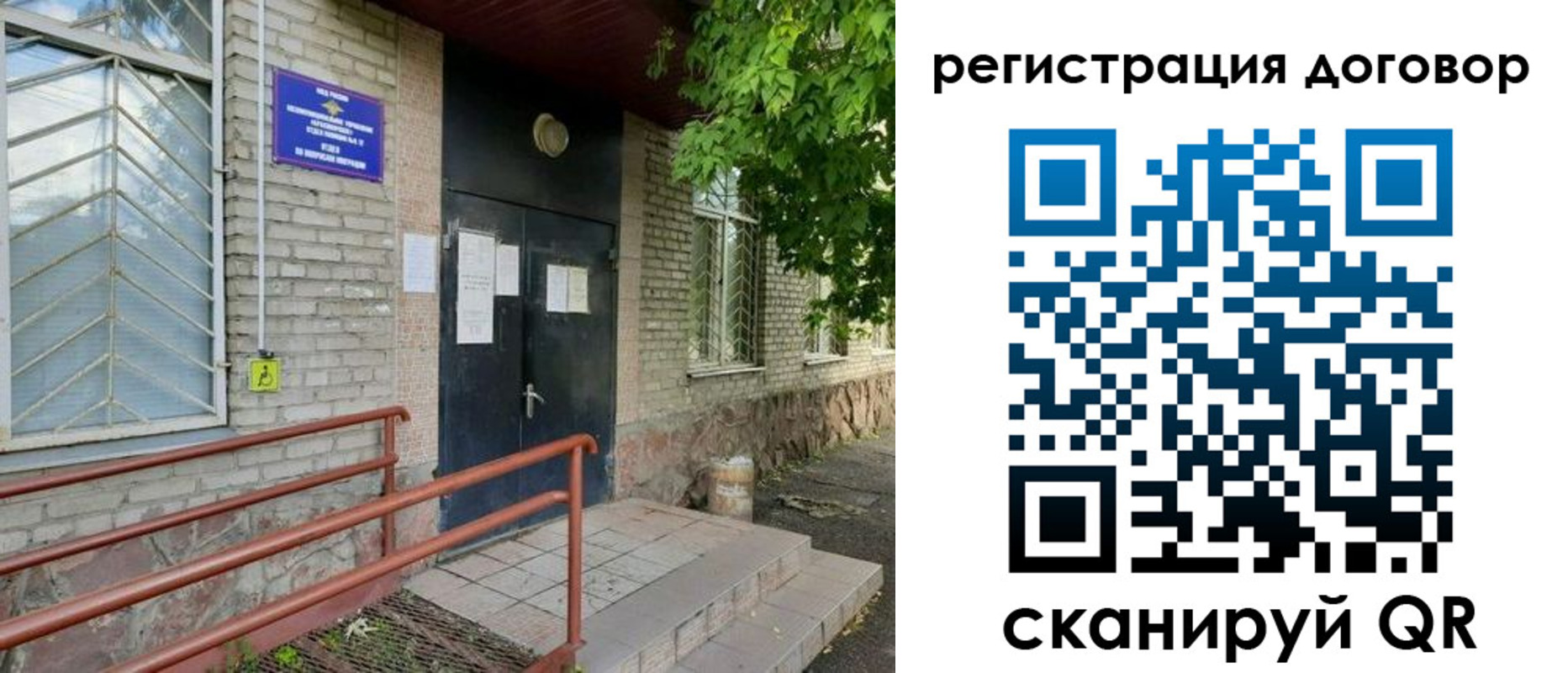 временная регистрация поиск в Донецке