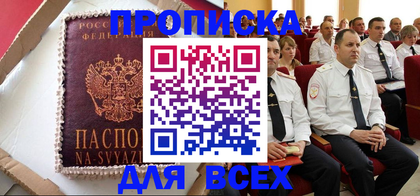 прописка ребенка в Донецке