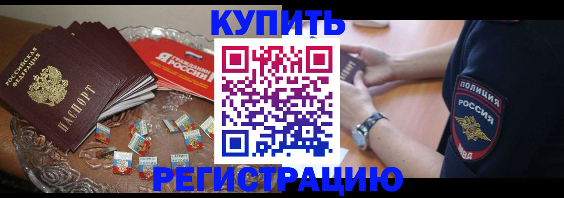 временная регистрация надежно в Донецке