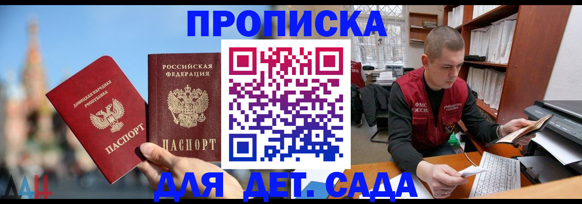 прописка гарантия в Донецке